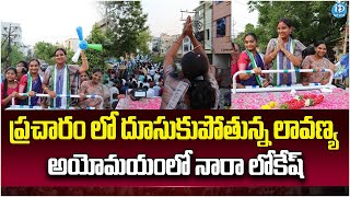 జెట్ స్పీడ్ తో ప్రచారం లో దూసుకుపోతున్న లావణ్య : Murugadu Lavanya Election Campaign In Mangalagiri