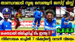 മൂന്നാം t20 യിൽ വിൻഡീസിനെ പഞ്ഞിക്കിട്ട് ടീം ഇന്ത്യ🔥 ചേസിങ്ങിൽ കൂറ്റൻ വിജയം | IND VS WI | HIGHLIGHTS