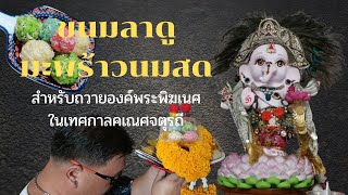 Cilpขนมลาดูมะพร้าวนมสด