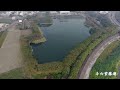 雲林斗六紫藤湖空拍4k 空中攝影 dji air3s