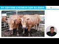 2021 새해농업인 실용교육 한우 고급육 생산전략 및 사양관리 01