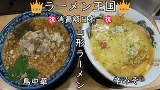 【熊本 グルメ】渾身の山形ラーメンが熊本で食べられる🍜