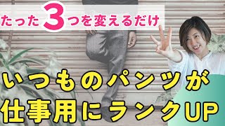 【 ワンランクUPのポイント 】まずはこの３つ”だけ”試してください♪｜ただ服をつくる 洋裁教室