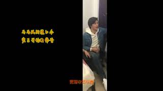 【SpeXial-宏正伟晋】重庆后台直播 羅弘証黃偉晉3分钟字幕版(20180120)