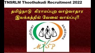 #tnjobs TNSRLM Thoothukudi Recruitment 2022 Out – 35 Block Co-Ordinator, Mission Manager Jobs