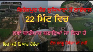 Ferozpur Road Ludhiana to Ladowal on NH 1 in 22 Min II ਫਿਰੋਜ਼ਪੁਰ ਰੋਡ ਲੁਧਿਆਣਾ ਤੋਂ ਲਾਡੋਵਾਲ 22 ਮਿੰਟ ਵਿਚ