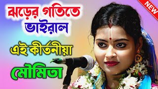 মহাপ্রভুর লীলা শুনে জীবন ধন্য হবে 