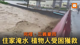 苑裡、三義豪雨住家淹水 植物人受困家中獲救