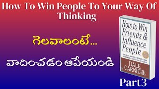 గెలవాలంటే...వాదించడం ఆపేయండి | Kasturivijayam, Waystoinfluence, Howtomakefriends, Ways to influence