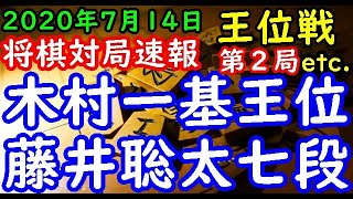 将棋棋譜並べ▲木村一基王位ー△藤井聡太七段 第61期王位戦七番勝負 第２局