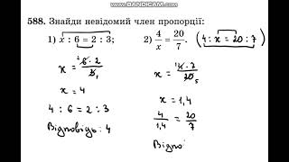 19.  Знаходження невідомого члена пропорції.