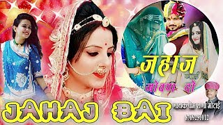 मारवाड़ी गीत जहाज बाई ने जोवण दो Rajasthani Vivah Geet Prem Rana Motai लोक गीत