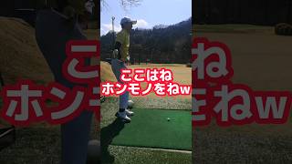 ゴルフショートコースにてこの日最長の103yard！？！？