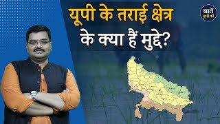 Episode 6: Major economic and environmental issues of Terai region of Uttar Pradesh