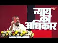 rahul gandhi bihar visit patna में संविधान सुरक्षा सम्मेलन राहुल गांधी live nbt