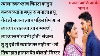 हृदयस्पर्शी कथा | मराठी गोष्टी | मराठी कथा | मराठी बोधकथा |marathi katha @marathihrudaysparshikatha