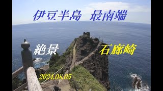 伊豆半島　最南端　絶景　石廊崎