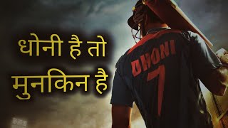 😍 दुनियां का सबसे महान कप्तान महेंद्र सिंह धोनी 🔥| By Explainer #shorts