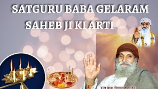 SATGURU BABA GELARAM SAHEB JI KI ARTI...|बाबा गेलाराम ध्यायूं आरती था तुहिंजी गायूं........