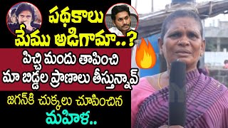 పిచ్చి మందు తాపించి చంపేస్తున్నావ్ ! Nellore Comman People Response on YS Jagan Governance