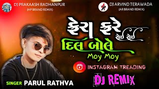 Parul Rathva | Fera Fare Roi Roi Dil Bole Moye Moye | trending song Lagn Song DjMix Song HP AR brand