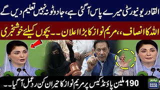 Al-Qadir University Mery Pass A Gai Hai | Jadoo Toona Khatam | Maryam Nawaz's Big Announcement