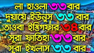 মনোবাসনা পূর্ণ হবে,আল্লাহর গায়েবি সাহায্য আসবে,হালাল রিজিক বৃদ্ধি পাবে ইনশাআল্লাহ আমলটি একবার করুন