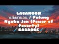 LABANOON พลังงานจน / Palung Ngahn Jon (Power of Poverty)🎤KARAOKE🎤 / TANPA VOKAL