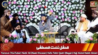 Owais Raza Qadri (Famous YouTube) Nadir Ali Home -Hafiz Tahir Qadri- (محفل نعت مصطفیٰ ﷺ)