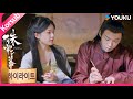 【#주렴옥막】하이라이트 EP40: 서로 껴안고 자다~  #주렴옥막 #조로사 #중드 #youku #유쿠