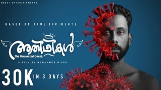 ഈ അവസ്ഥ അനുഭവിച്ചവർ ഉണ്ടോ?  അതിഥികൾ Malayalam Short Film 2021