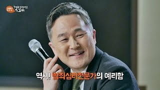 표창원을 위한 바이올린 연주, 단번에 맞추는 예리함 김제동의 톡투유 33회