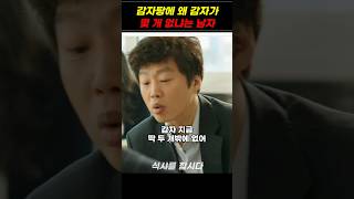 감자탕에 왜 감자가 몇 개 없냐는 남자 #식샤를합시다2