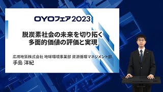 脱炭素社会の未来を切り拓く：多面的価値の評価と実現