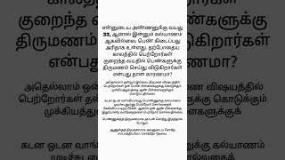 என்னுடைய அண்ணனுக்கு வயது 33, ஆனால் இன்னும் கல்யாணம் ஆகவில்லை, பெண்