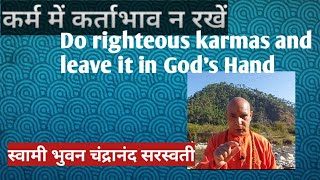 कर्ताभाव से कैसे मुक्त हों | How to remove Doership | krm krna manushya ke haath mai n ki krmfal