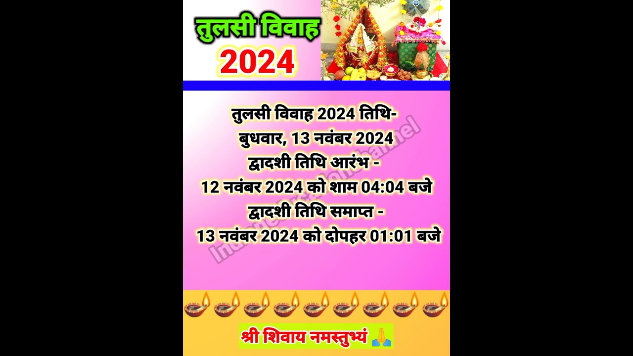 Tulsi Vivah 2024 L Tulsi Vivah Kab Hai L Tulsi Vivah 2024 Date And Time ...