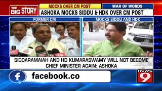 Ashoka mocks Siddu and HDK over CM post