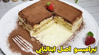 طرز تهیه تیرامیسو اصل ایتالیایی#cake #deser #delicious #tiramisu #shortvideo #cooffee