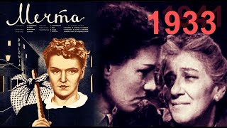 Мечта (1941). СССР