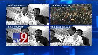 CM KCR slams Chandrababu Naidu over Congress \u0026TDP alliance - TV9