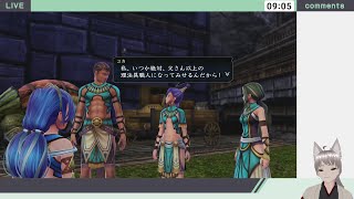 イースVIII(PS4) 第12回