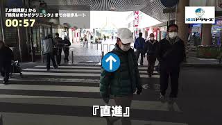 鶴見はまかぜクリニックの徒歩ルート（JR鶴見駅・乳腺外科）