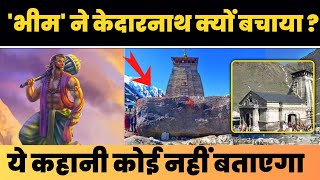 Real Story of Bhim Shila || Kedarnath Bheem Shila || Kedarnath Stone Story