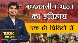 History of Medieval India | Marathon | संपूर्ण मध्यकालीन भारत का इतिहास