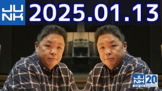 伊集院光 深夜の馬鹿力　2025年01月13日