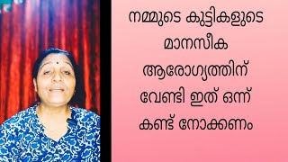 കുട്ടികളുടെ മുന്നോട്ടുള്ള ജീവിതം വിജയത്തിൽ എത്താൻ #mentalstrength