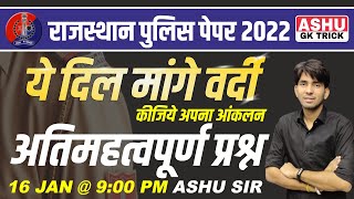 rajasthan police constable exam 2022  | RAJASTHAN POLICE IMPORTANT QUESTION | ashu gk trick