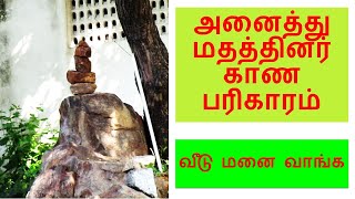 வீடு மனை வாங்க/All Religious  Remedy/சொந்த வீடு நிலம் மனை சொத்துக்கள் அமைய