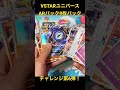 【10秒動画】当たれ！vstarユニバースar アートレア 9枚パックチャレンジ！【第6弾】 vstarユニバース ポケカ shorts